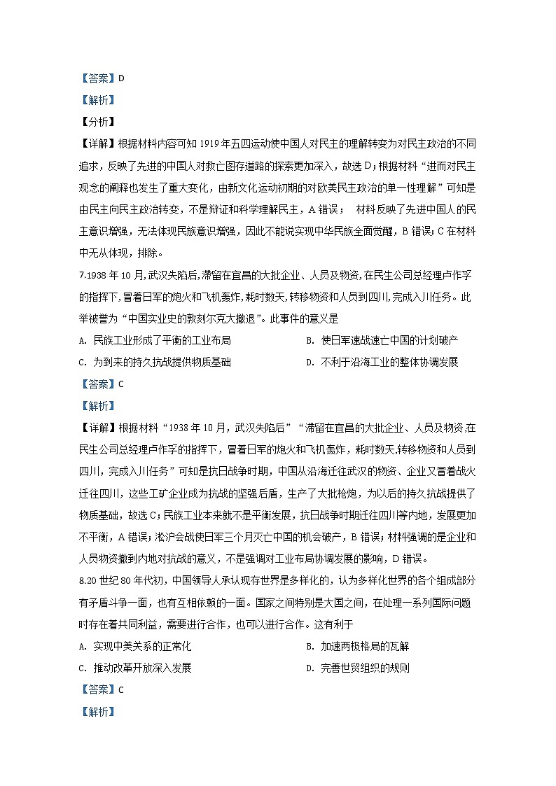 陕西省宝鸡市2020届高三模拟检测（三）历史试题03