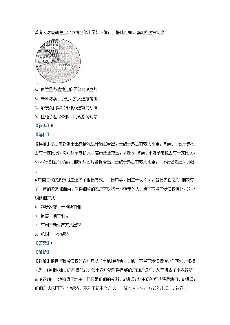 陕西省宝鸡市2020届高三上学期高考模拟检测（一）历史试题第2页