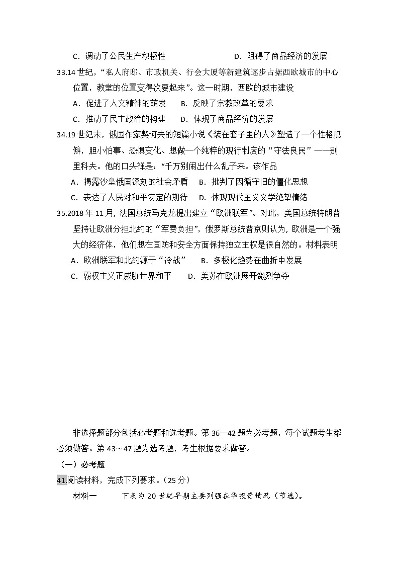 陕西省西安中学2020届高三第六次模拟考试历史试题03