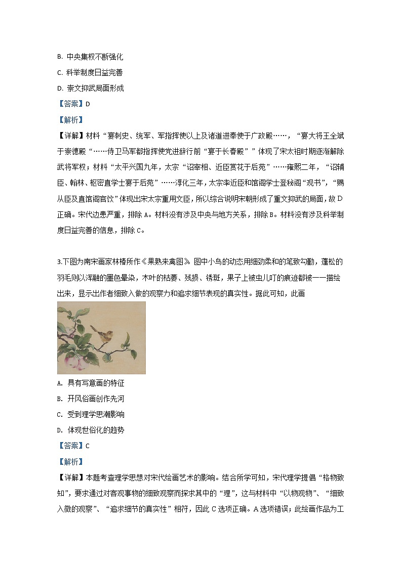 陕西省西安中学2020届高三第六次模拟考试历史试题02