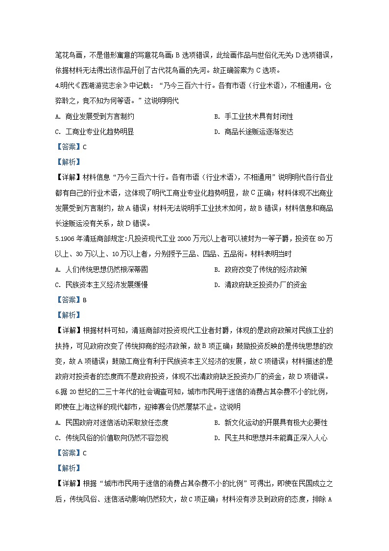 陕西省西安中学2020届高三第六次模拟考试历史试题03