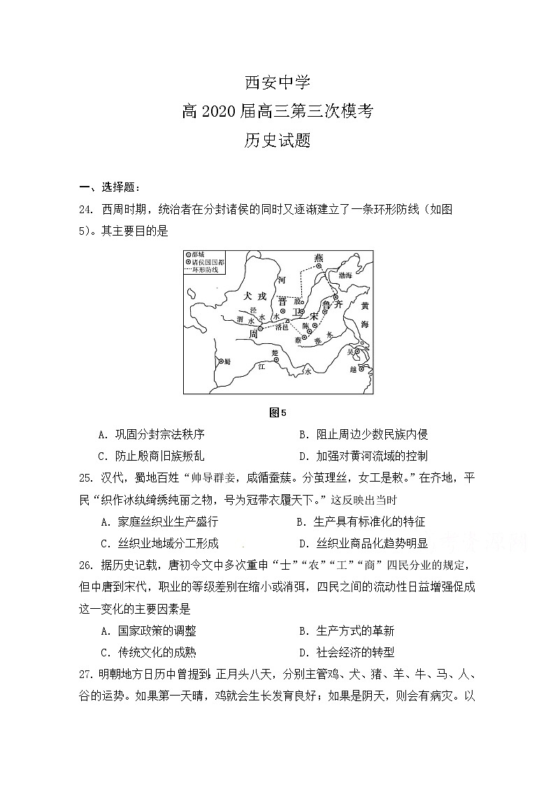 陕西省西安中学2020届高三第三次模拟考试历史试题01