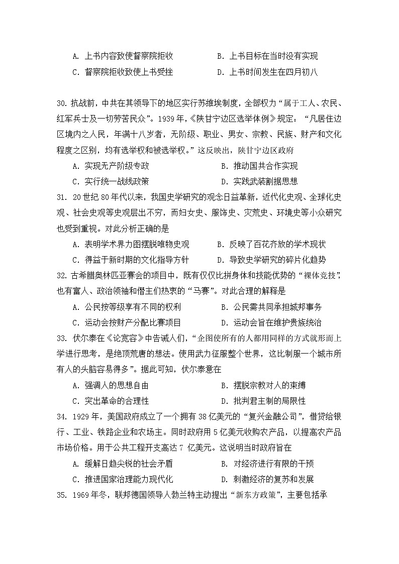 陕西省西安中学2020届高三第三次模拟考试历史试题03