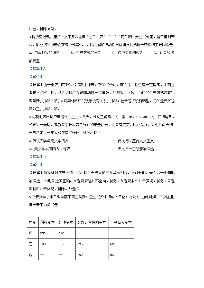 陕西省西安中学2020届高三模拟考试历史试题02