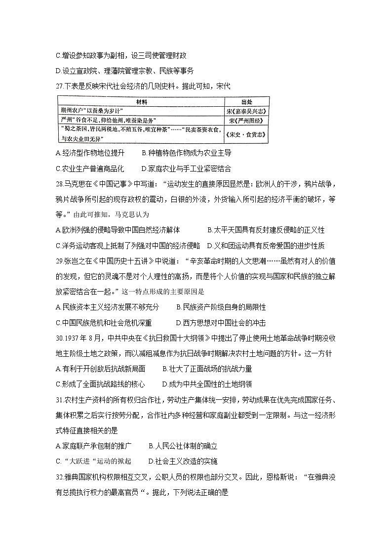 陕西省咸阳市2020届高三高考模拟检测检测（二） 历史02