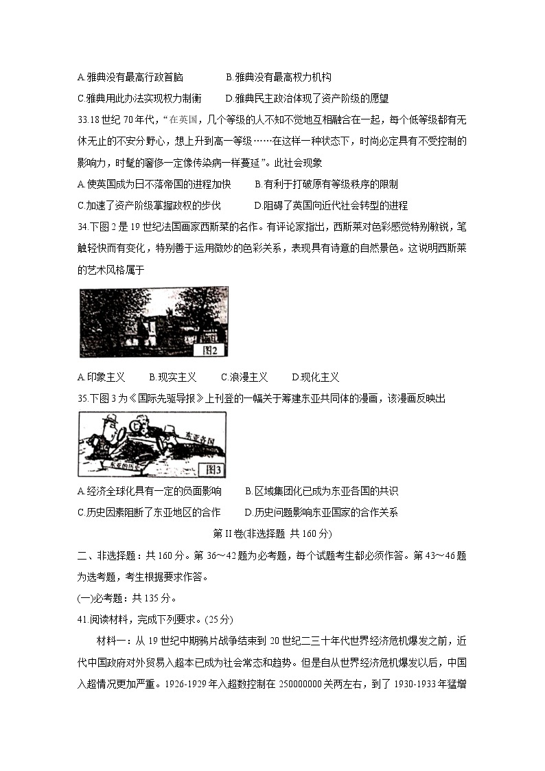 陕西省咸阳市2020届高三高考模拟检测检测（二） 历史03