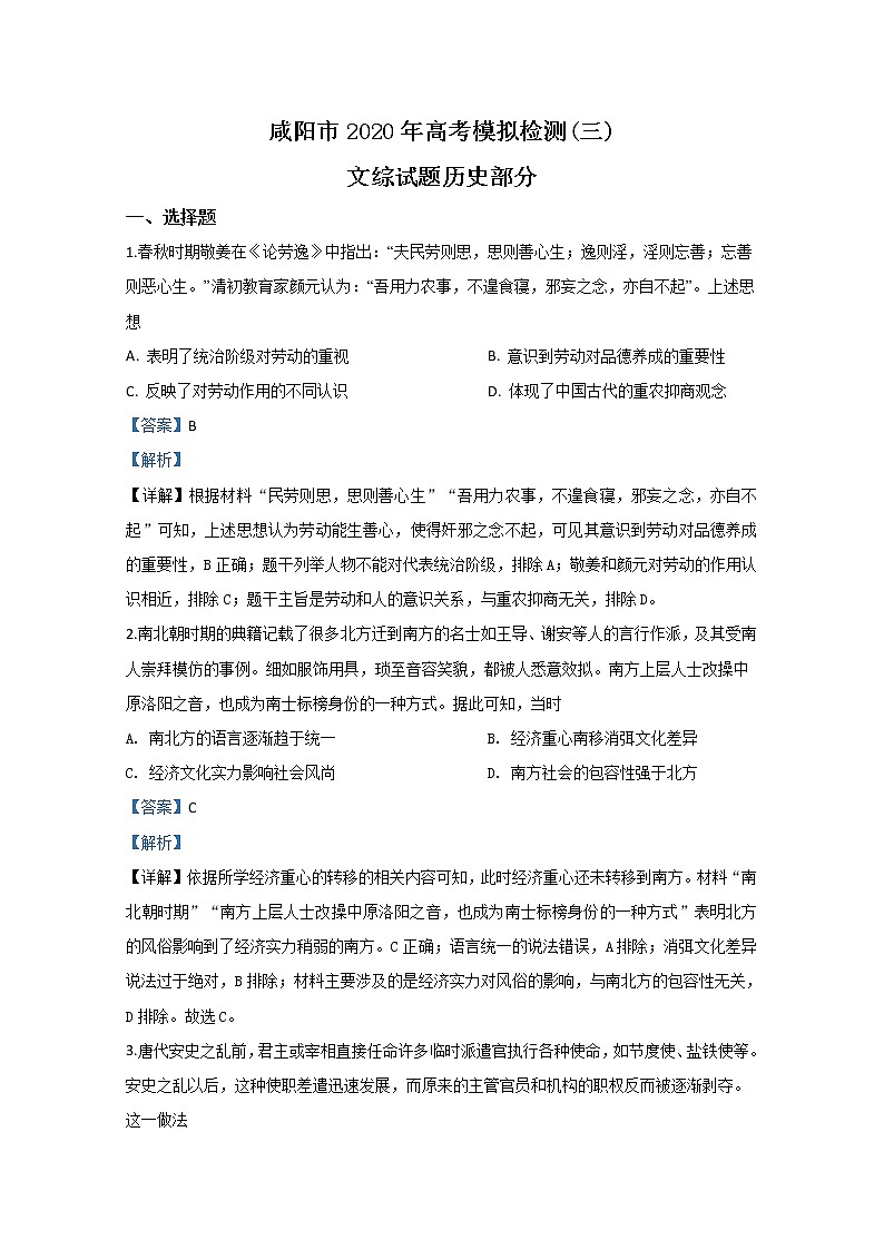 陕西省咸阳市2020届高三模拟检测（三）历史试题第1页