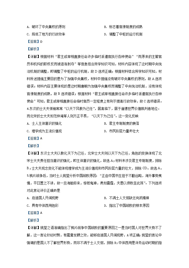 陕西省咸阳市2020届高三模拟检测（三）历史试题第2页