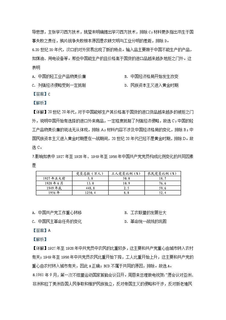陕西省咸阳市2020届高三模拟检测（三）历史试题第3页