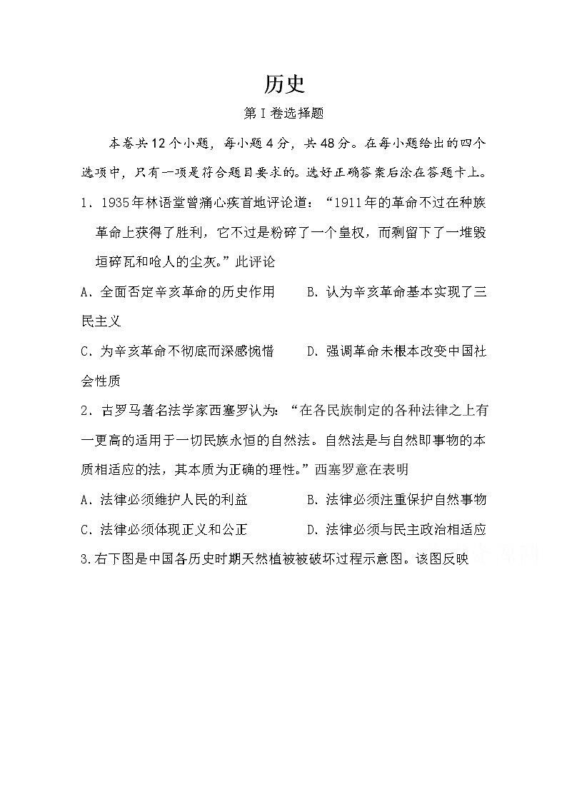 陕西省咸阳市实验中学2020届高三模拟考试历史试卷01