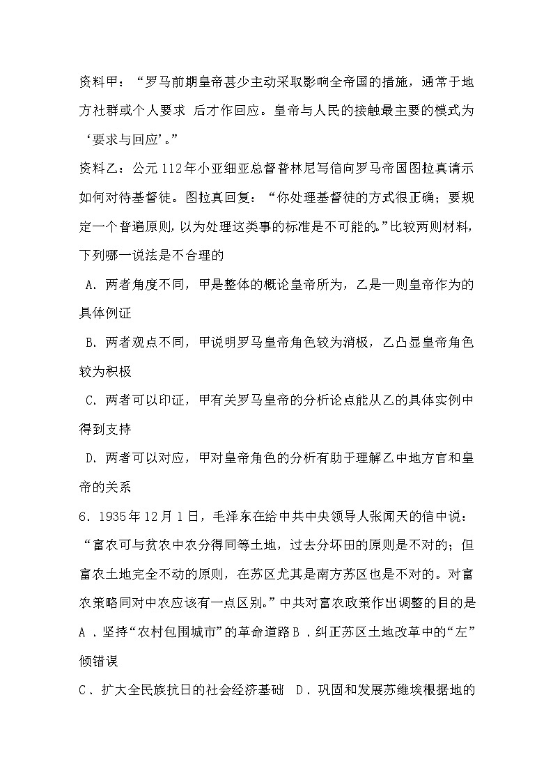 陕西省咸阳市实验中学2020届高三模拟考试历史试卷03