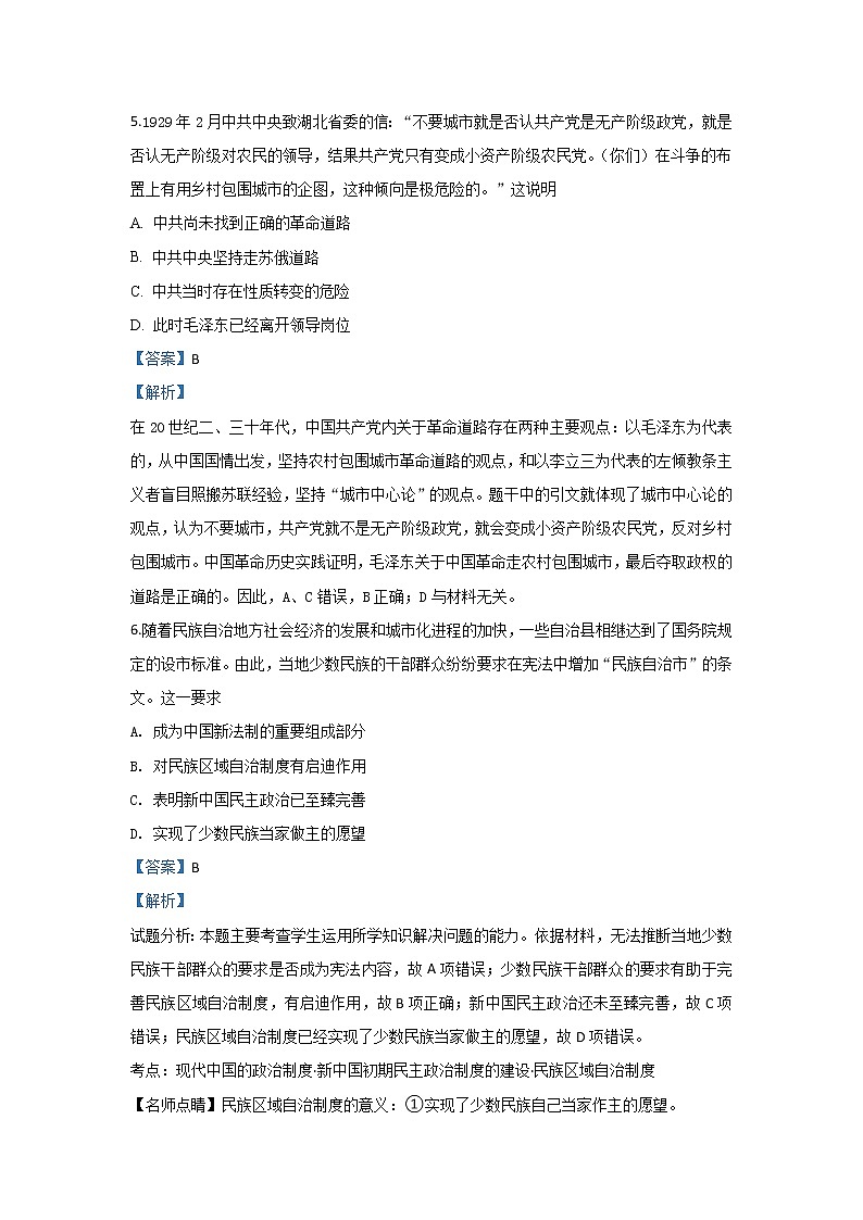 陕西省咸阳市武功县2020届高三上学期第一次模拟考历史试题03