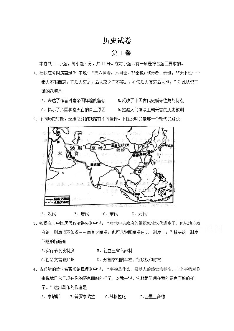 陕西省咸阳市实验中学2020届高三上学期模拟考试历史试卷第1页