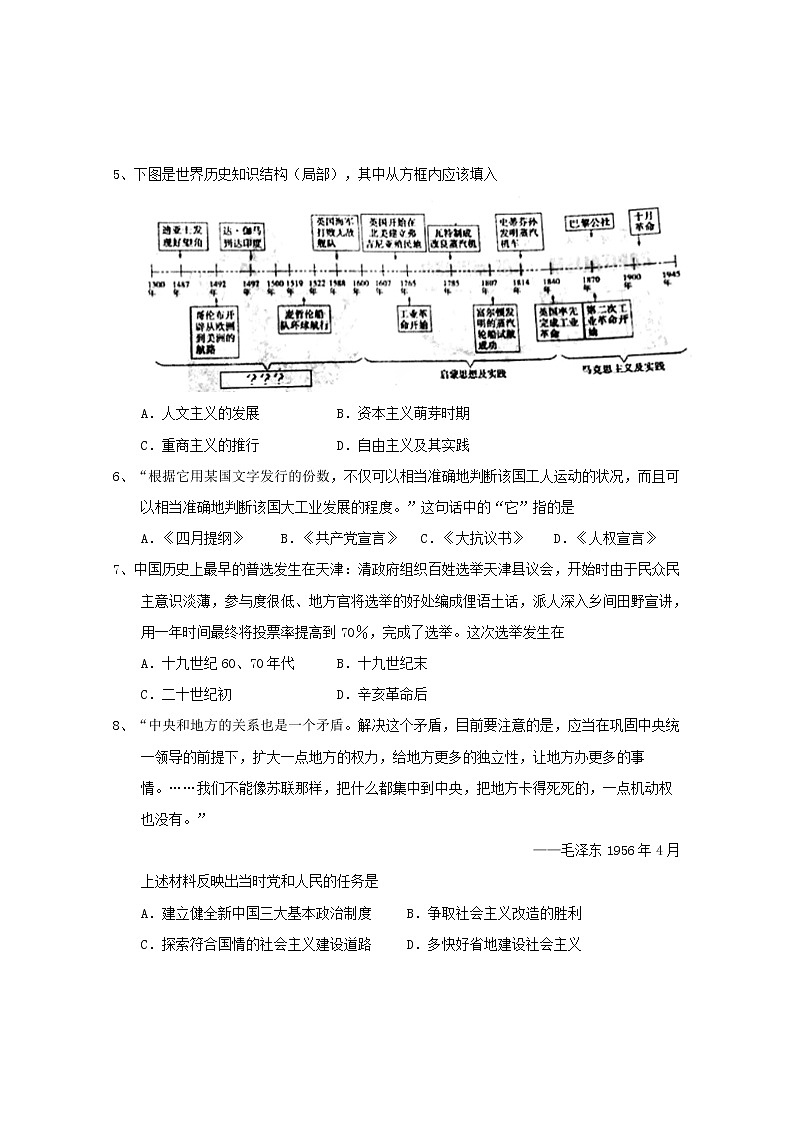 陕西省咸阳市实验中学2020届高三上学期模拟考试历史试卷第2页