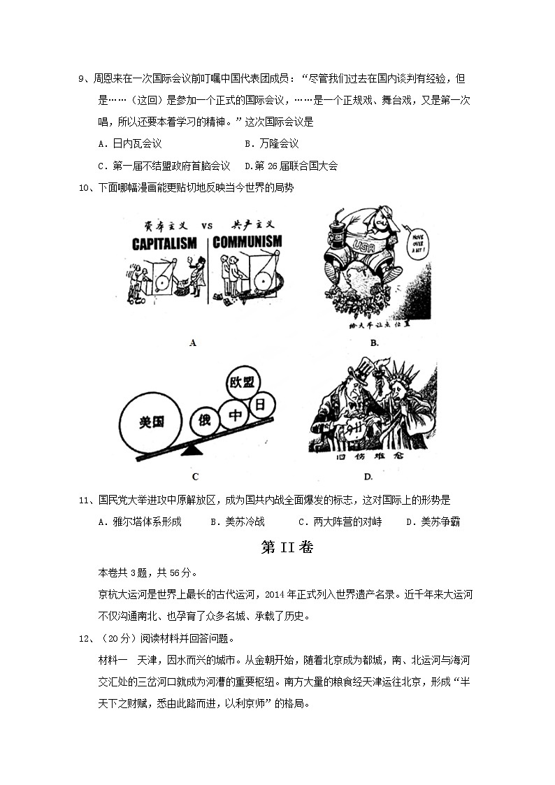 陕西省咸阳市实验中学2020届高三上学期模拟考试历史试卷第3页