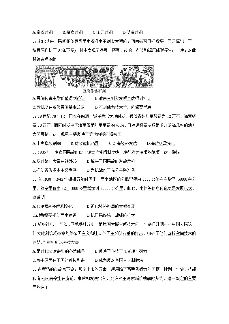 陕西省榆林市2020届高三高考模拟第三次测试　历史02