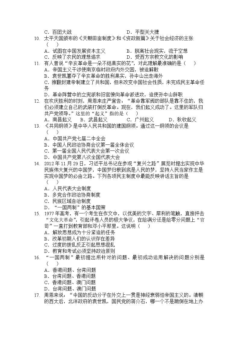 陕西省榆林市绥德县绥德中学2020届高三下学期第五次模拟考试历史试卷02