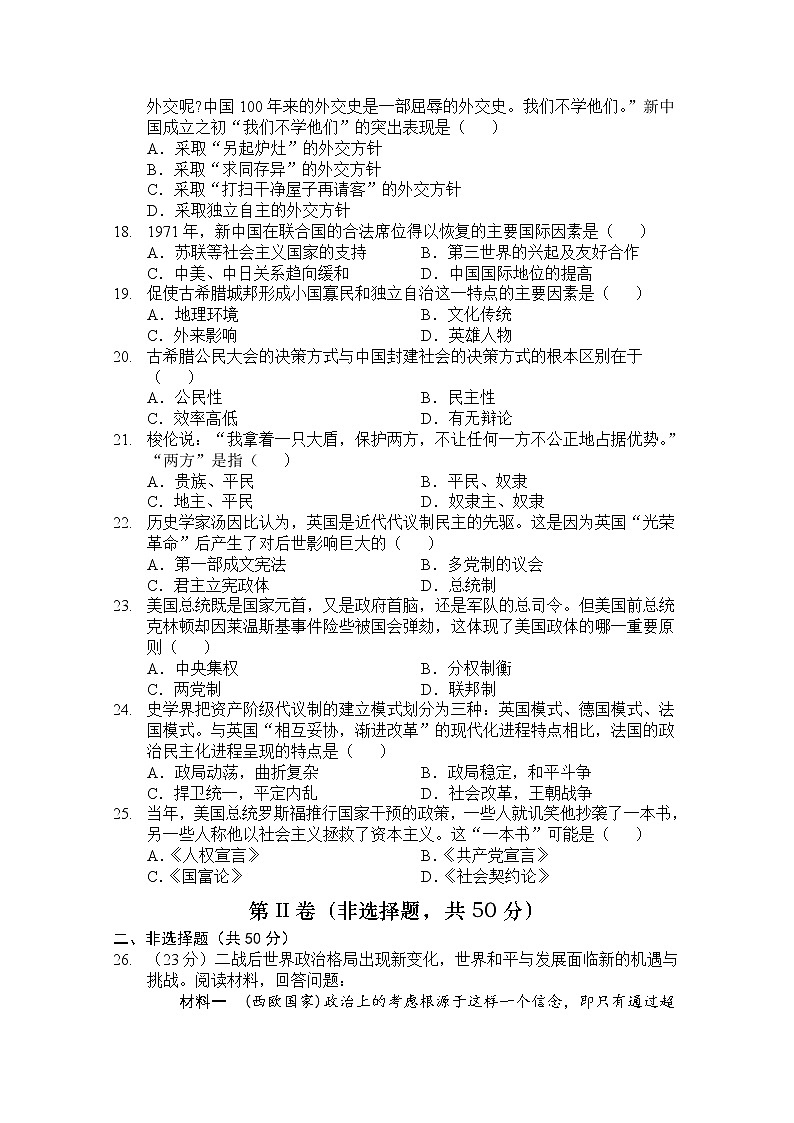 陕西省榆林市绥德县绥德中学2020届高三下学期第五次模拟考试历史试卷03
