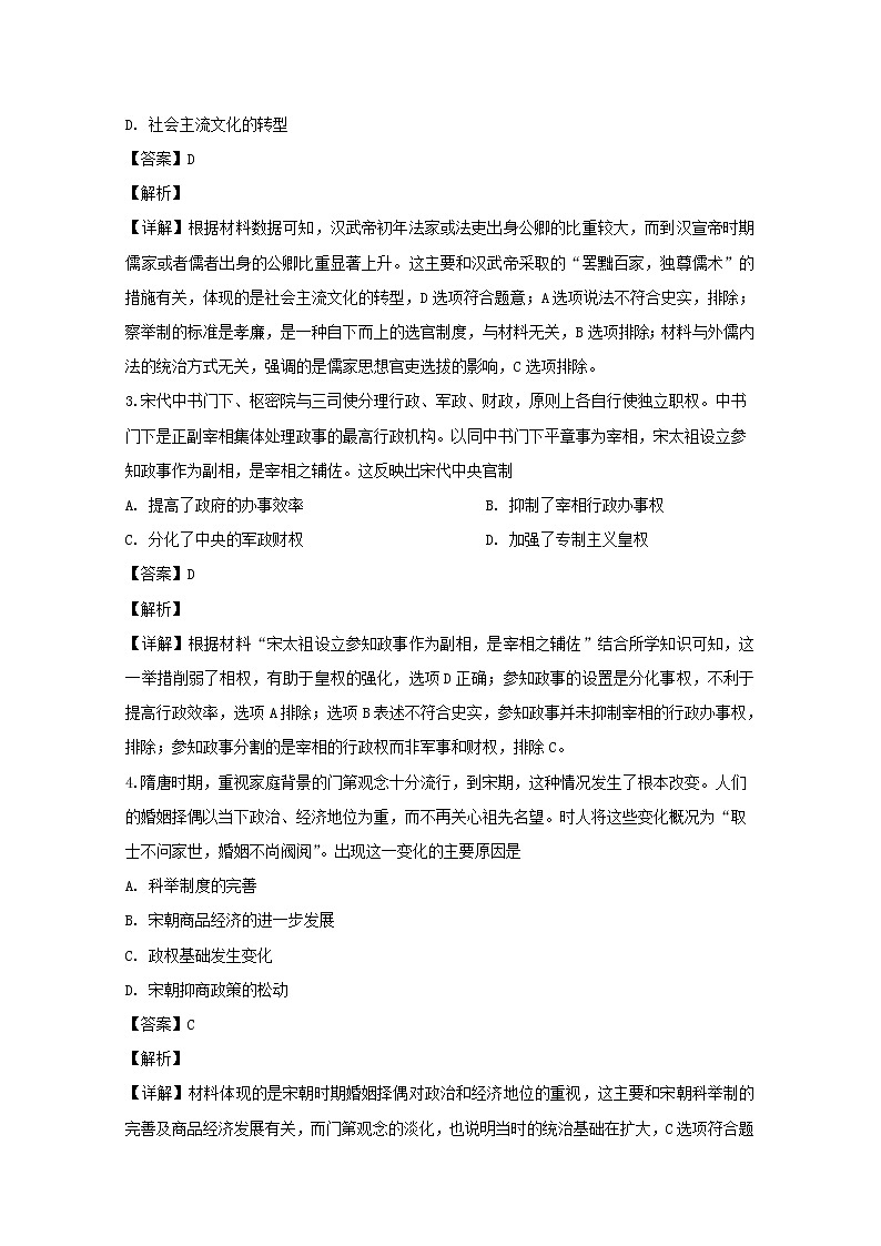 四川省成都市第七中2020届高三上学期一诊模拟考试文综历史试题02