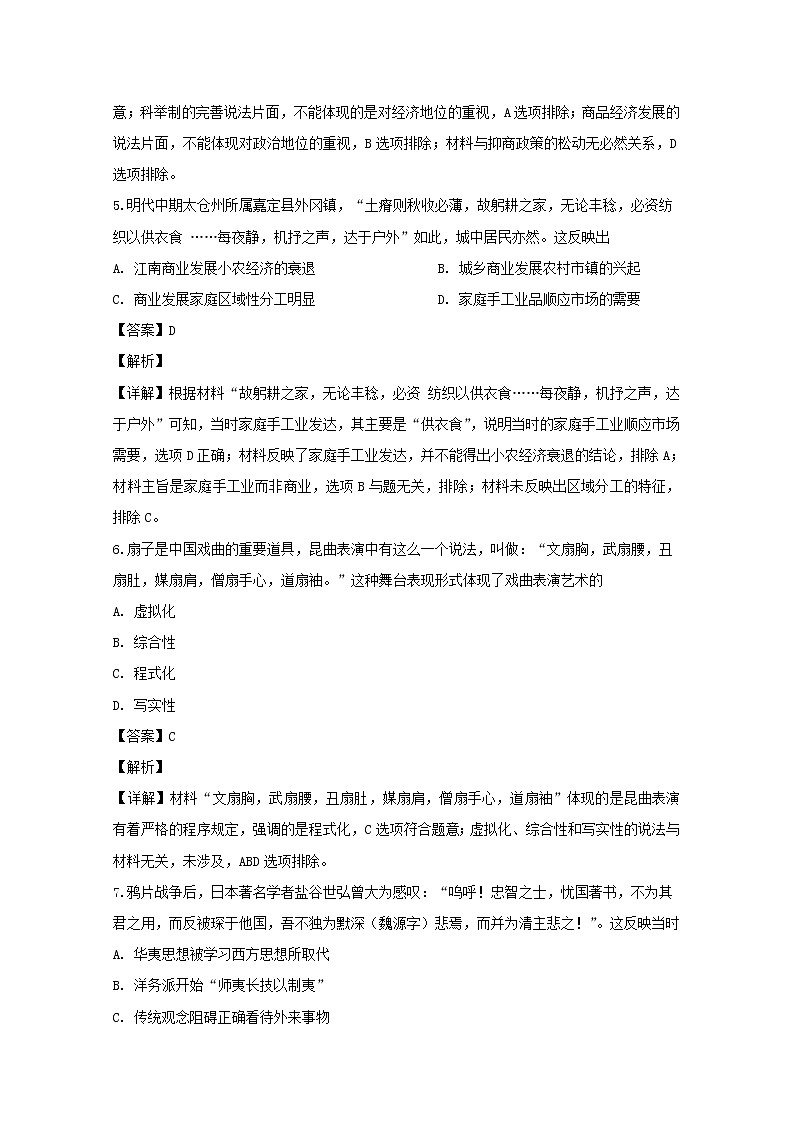 四川省成都市第七中2020届高三上学期一诊模拟考试文综历史试题03