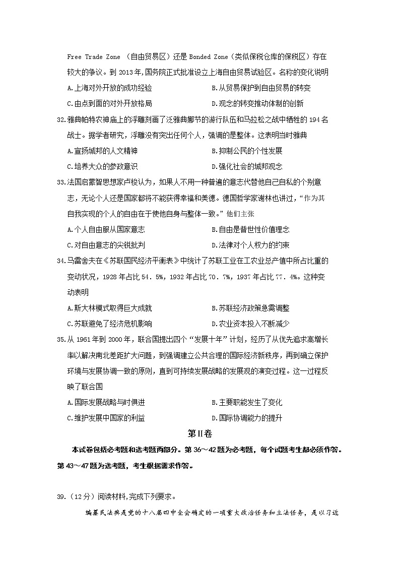 四川省阆中中学2020届高三全景模拟历史试题03