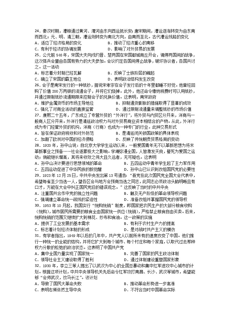 四川省泸县第四中学2020届高三三诊模拟考试文综-历史试题01