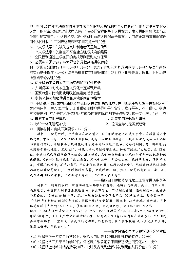 四川省泸县第四中学2020届高三三诊模拟考试文综-历史试题02