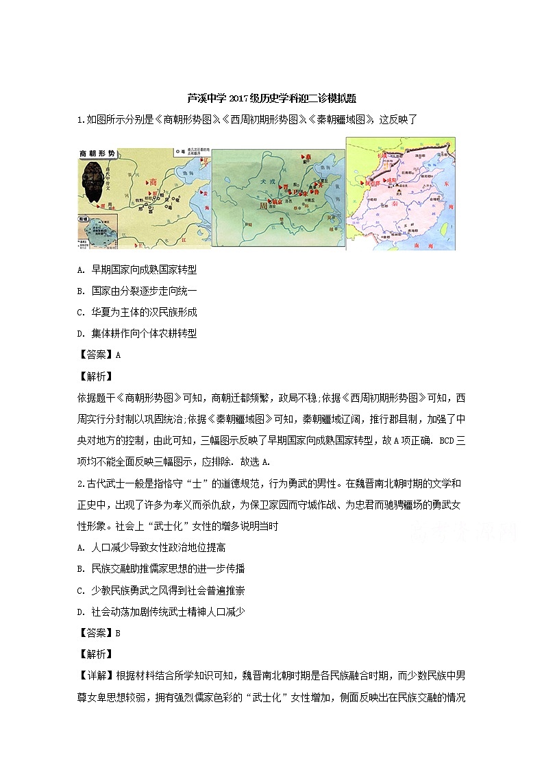 四川省绵阳市三台县芦溪中学2020届高三上学期“二诊”考前模拟历史试题01