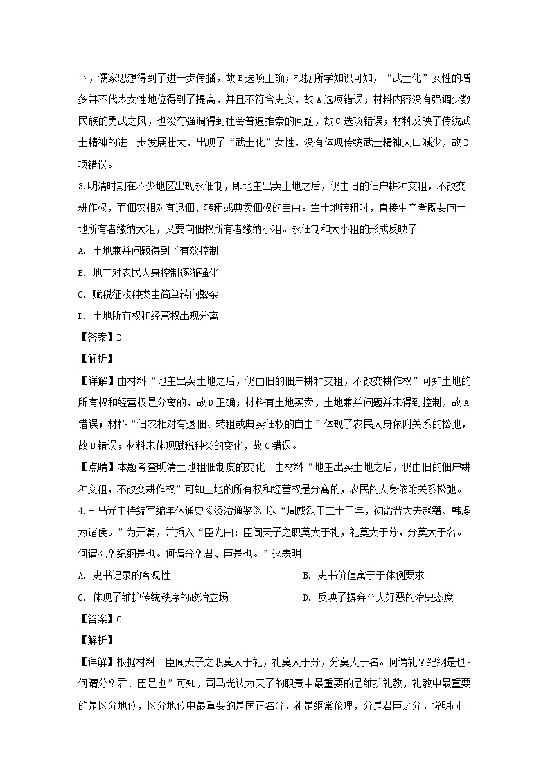 四川省绵阳市三台县芦溪中学2020届高三上学期“二诊”考前模拟历史试题02