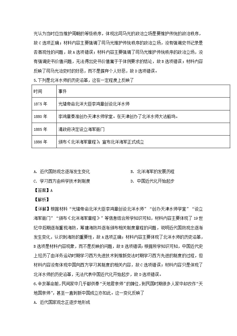 四川省绵阳市三台县芦溪中学2020届高三上学期“二诊”考前模拟历史试题03