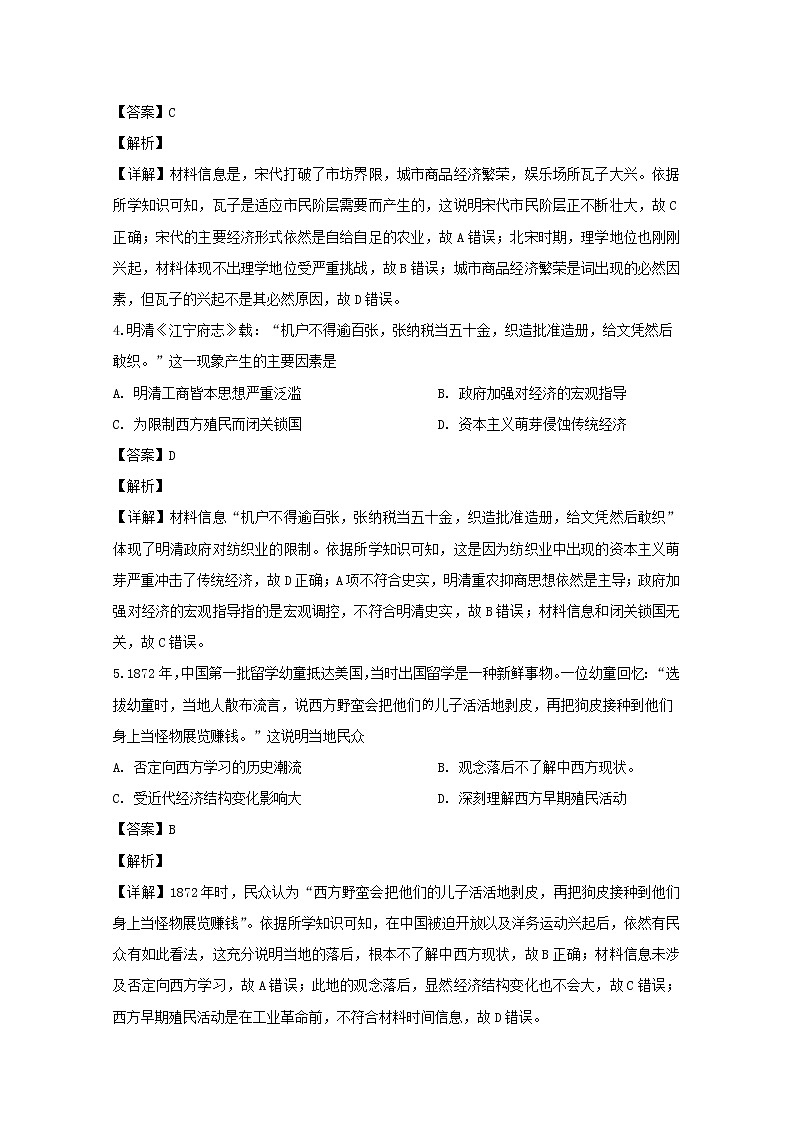 四川省内江市2020届高三上学期第一次模拟考试文综历史试题02