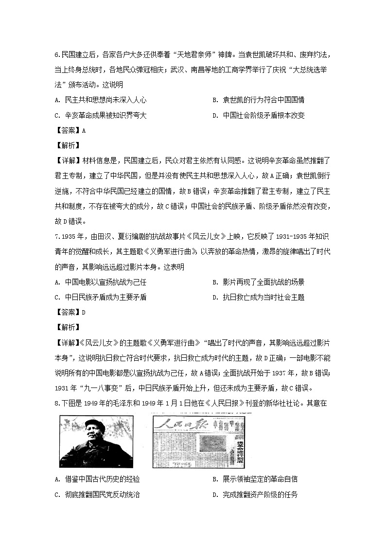 四川省内江市2020届高三上学期第一次模拟考试文综历史试题03