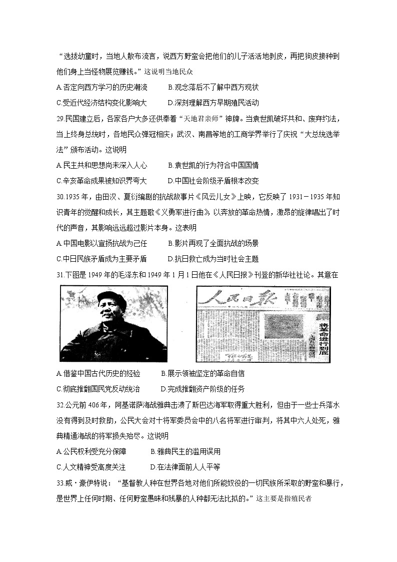 四川省内江市高中2020届高三上学期第一次模拟考试 历史第2页