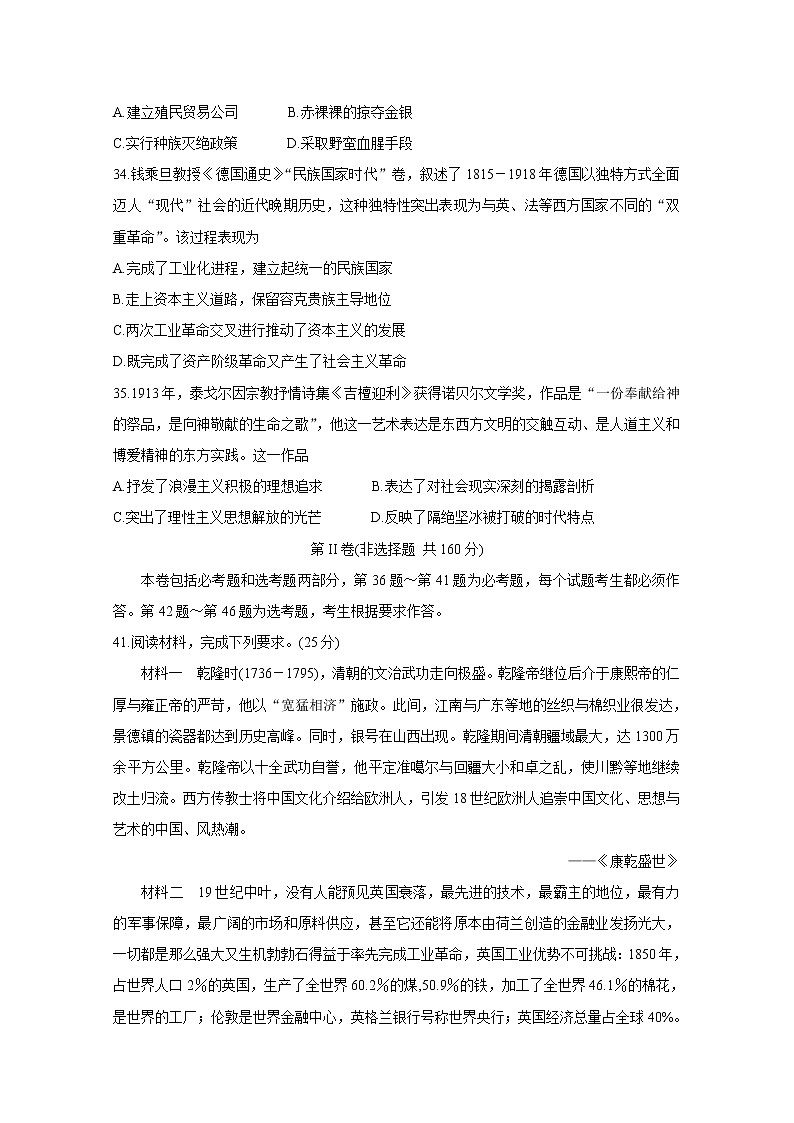 四川省内江市高中2020届高三上学期第一次模拟考试 历史第3页
