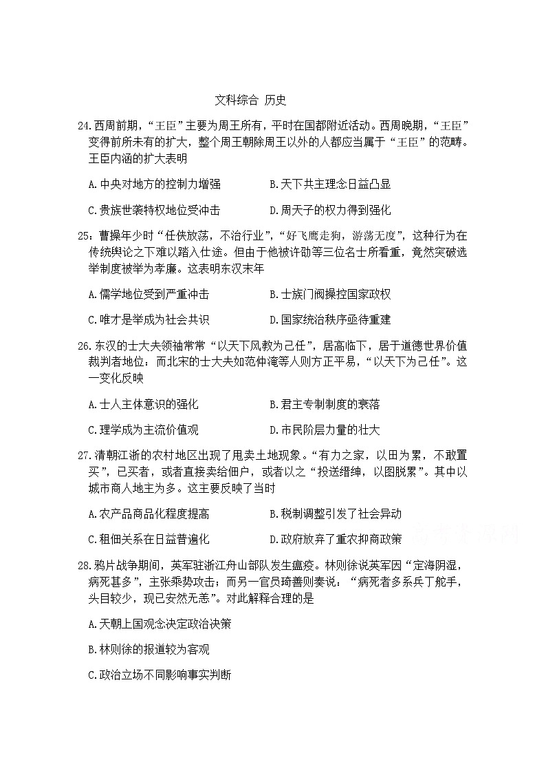 四川省遂宁市射洪中学2020届高三4月模拟考试 历史01
