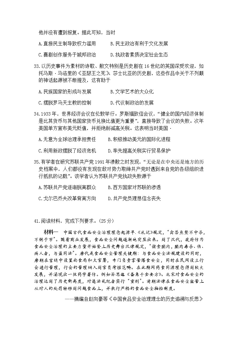 四川省遂宁市射洪中学2020届高三4月模拟考试 历史03