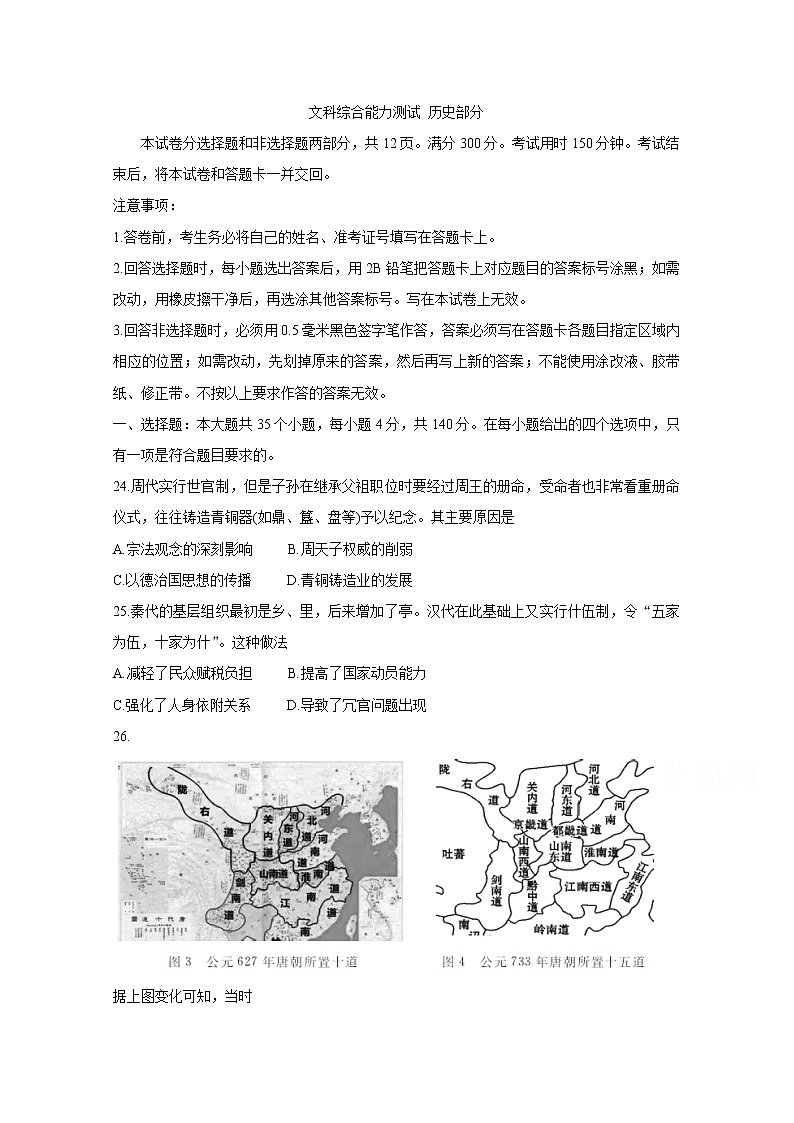 四川省遂宁市射洪中学2020届高三6月第一次模拟考试历史试题01