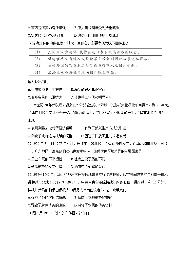 四川省遂宁市射洪中学2020届高三6月第一次模拟考试历史试题02