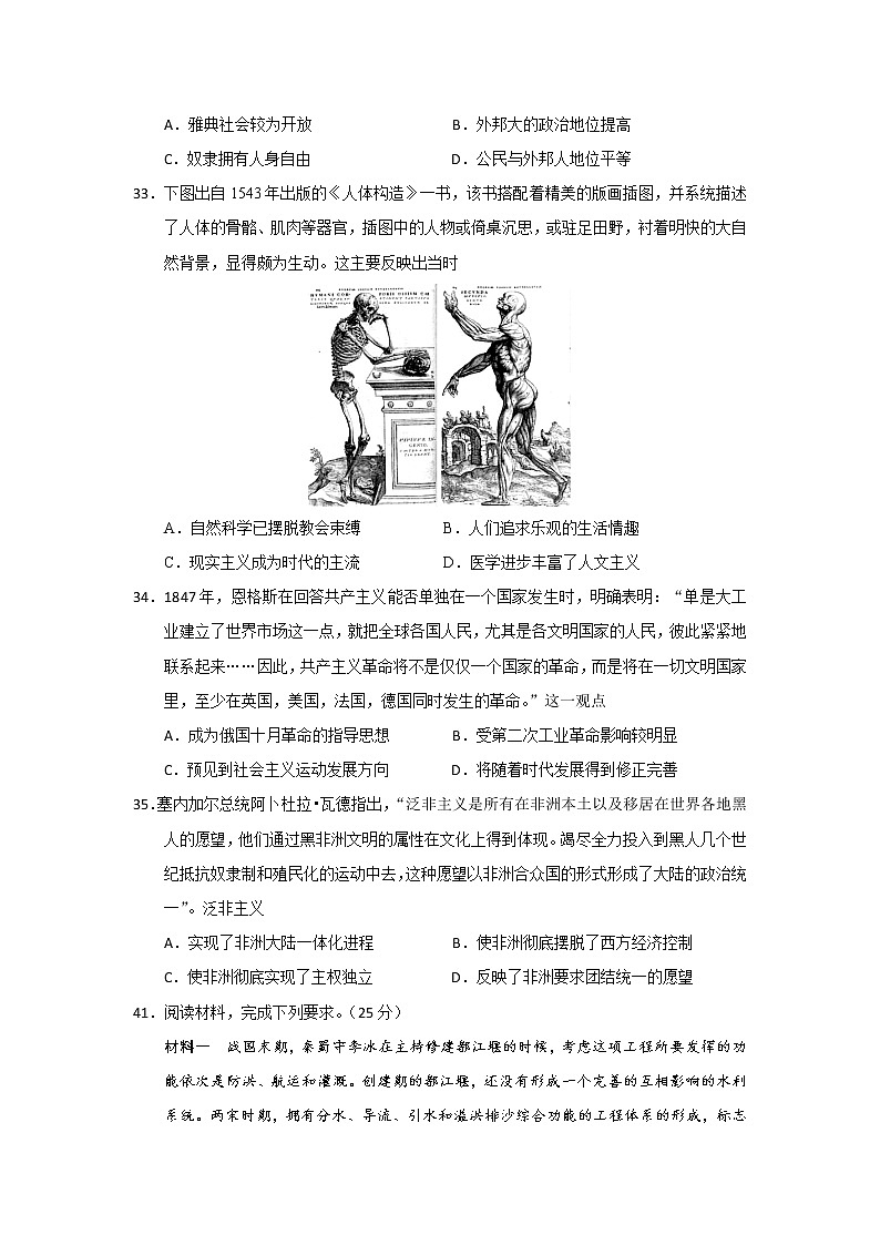 四川省威远中学2020届高三下学期考前模拟文综-历史试题03