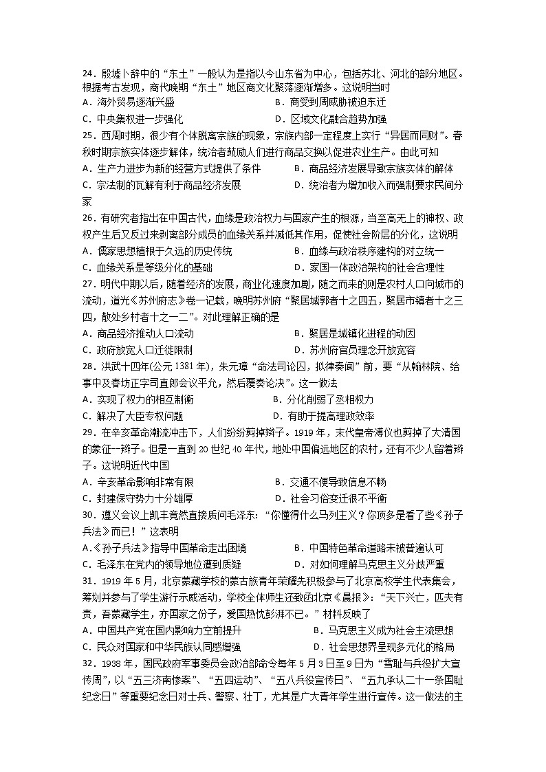 四川省宜宾市第四中学2020届高三三诊模拟考试文综-历史试题01