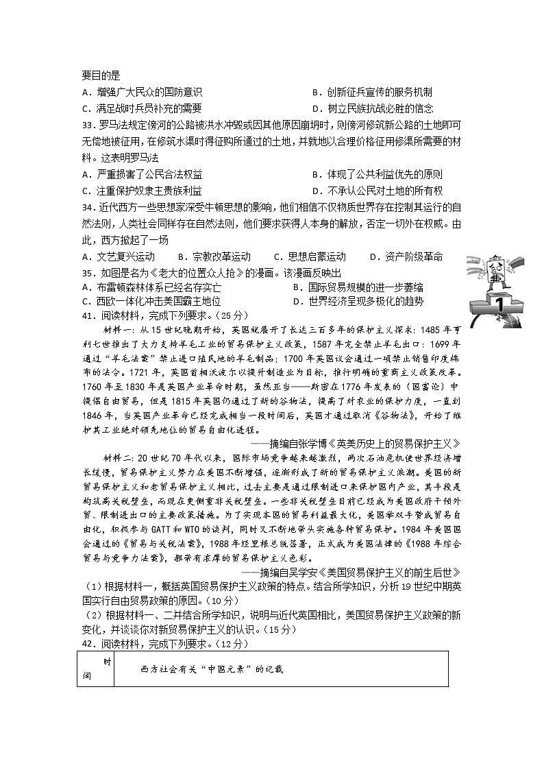 四川省宜宾市第四中学2020届高三三诊模拟考试文综-历史试题02