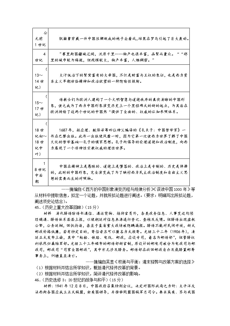四川省宜宾市第四中学2020届高三三诊模拟考试文综-历史试题03