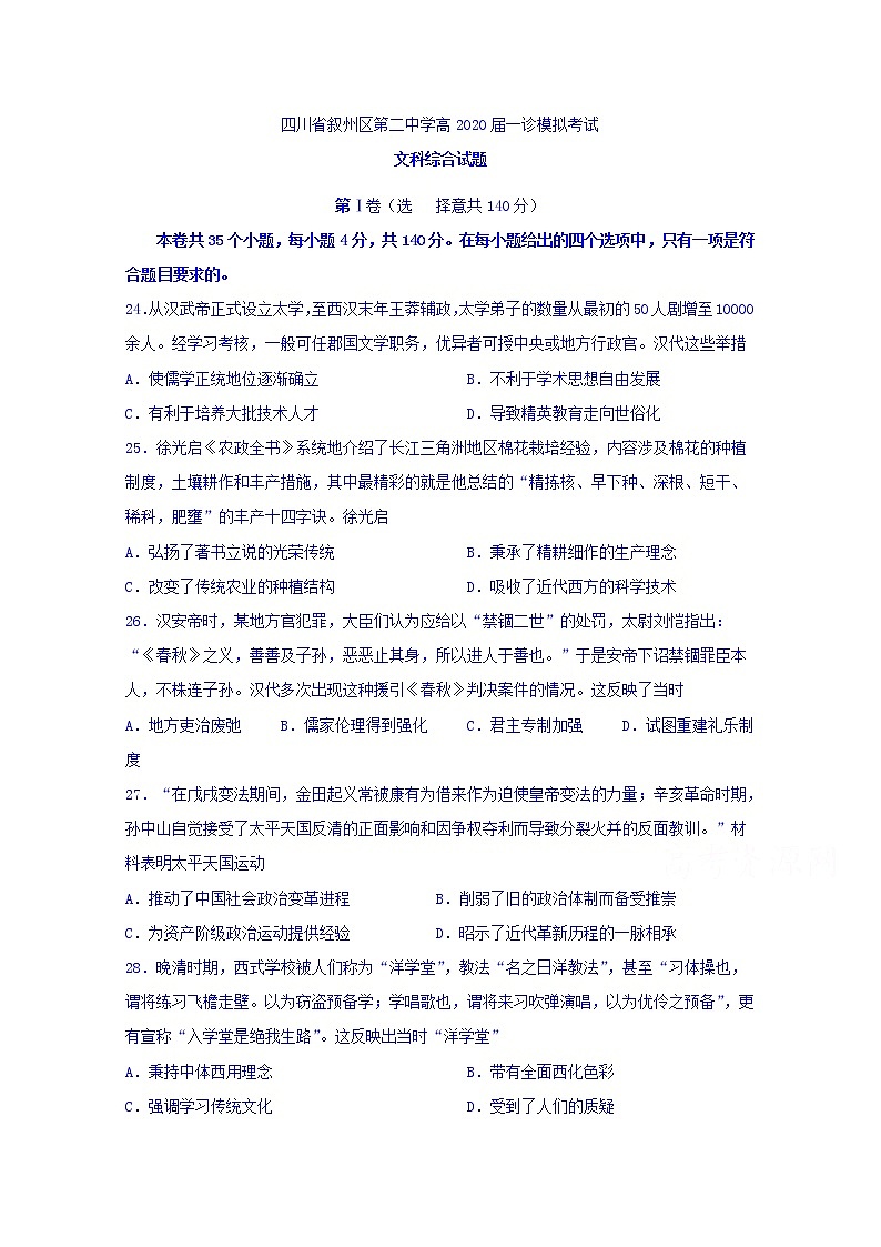 四川省宜宾市叙州区第二中学2020届高三一诊模拟历史试题01