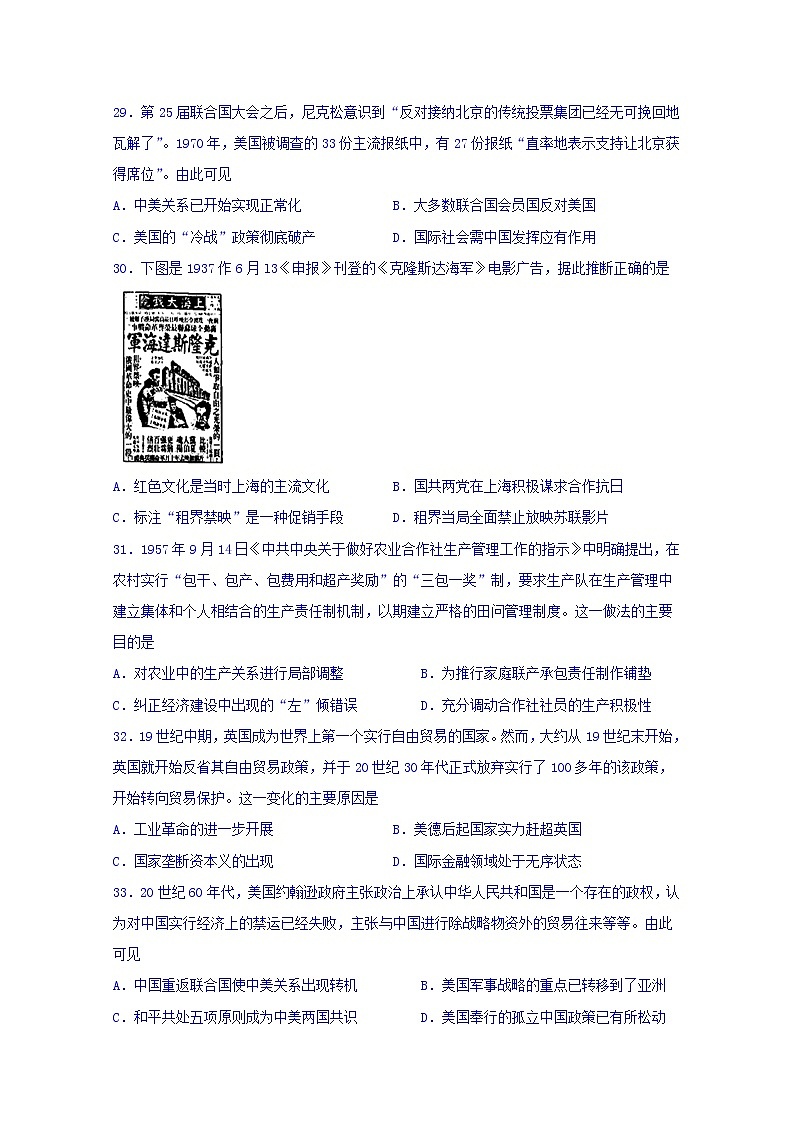 四川省宜宾市叙州区第二中学2020届高三一诊模拟历史试题02