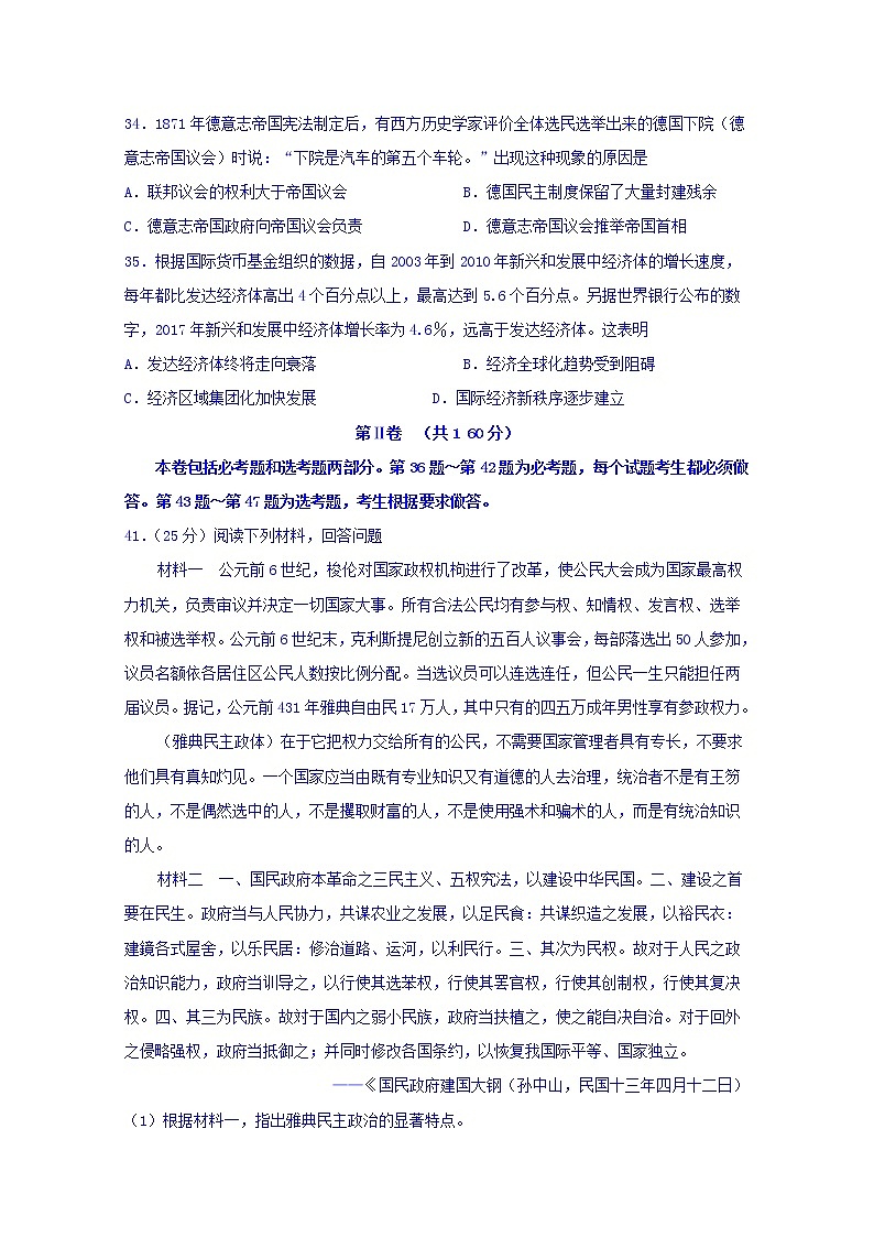 四川省宜宾市叙州区第二中学2020届高三一诊模拟历史试题03