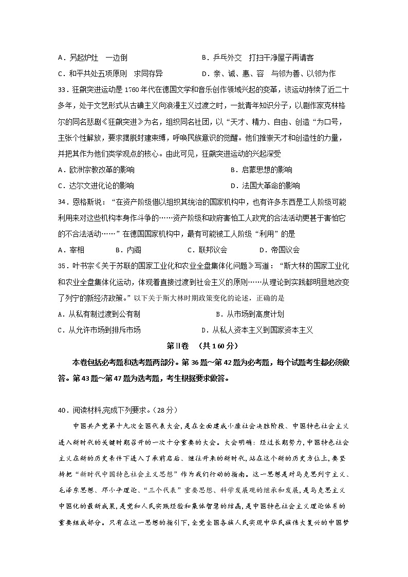 四川省宜宾市叙州区第二中学校2020届高三三诊模拟考试历史试题03