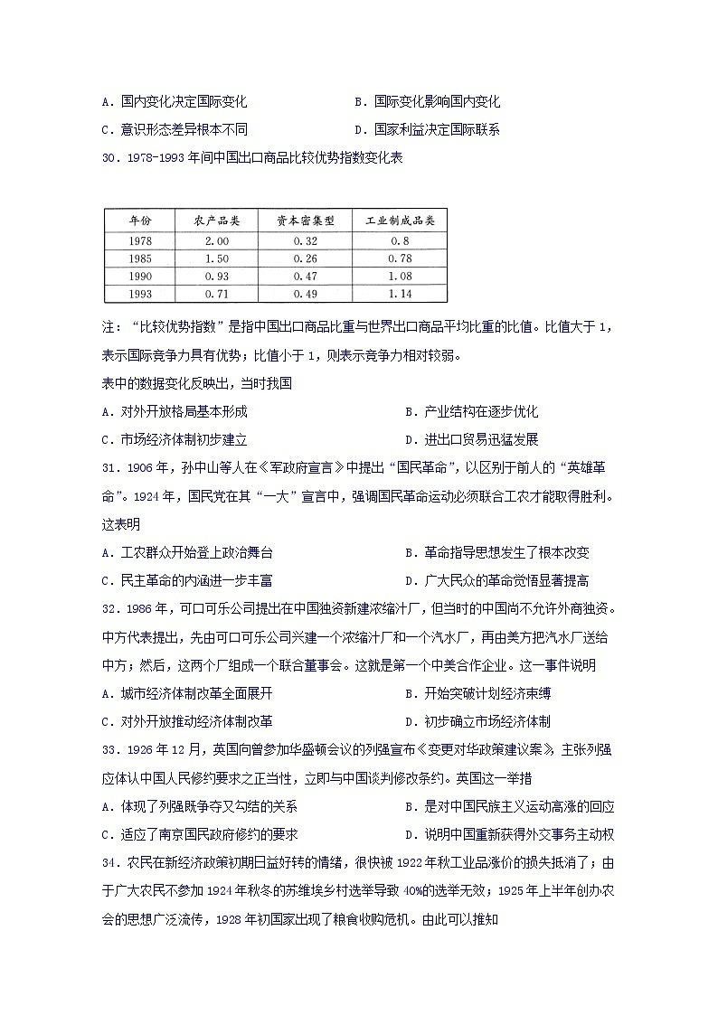 四川省宜宾市叙州区第一中学2020届高三一诊模拟历史试题02