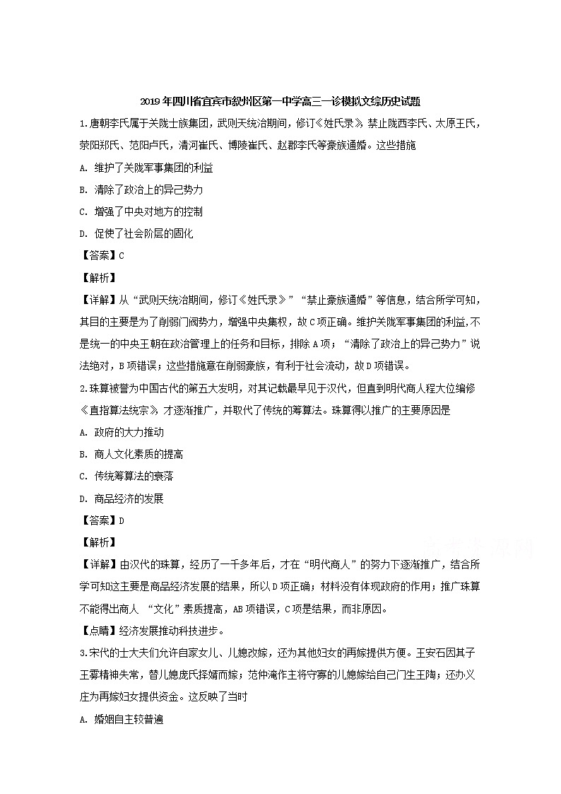 四川省宜宾市叙州区第一中学2020届高三一诊模拟文综历史试题01