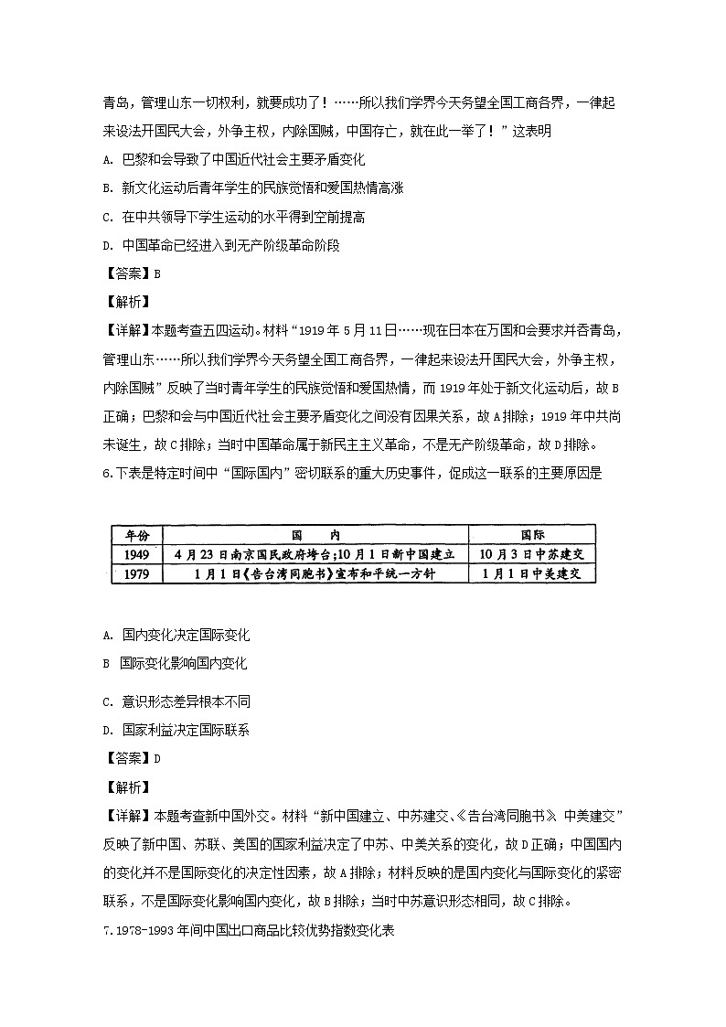 四川省宜宾市叙州区第一中学2020届高三一诊模拟文综历史试题03