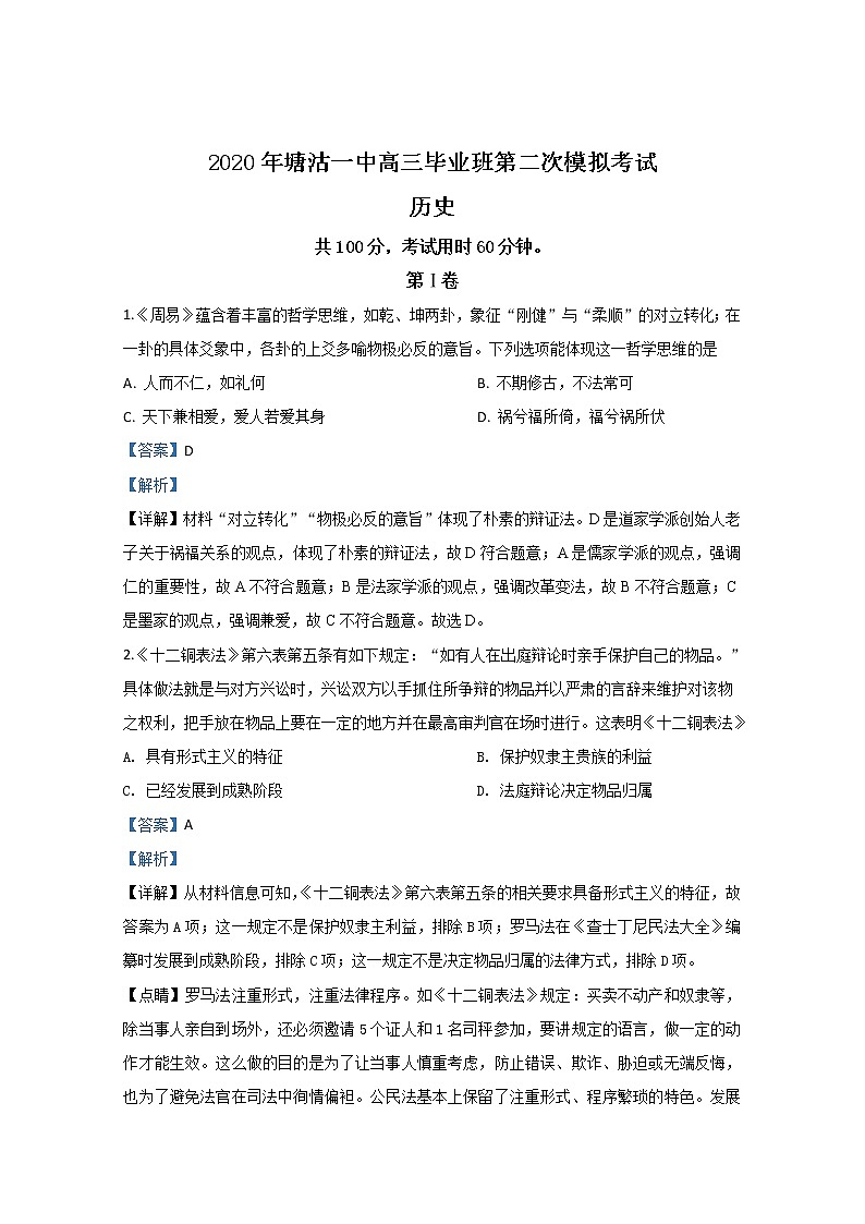 天津市滨海新区塘沽第一中学2020届高三模拟考试历史试题01